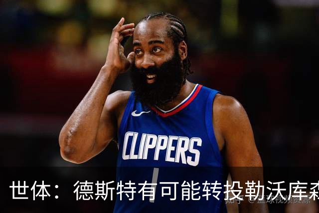 世体：德斯特有可能转投勒沃库森，巴萨坐收500万欧二转分成