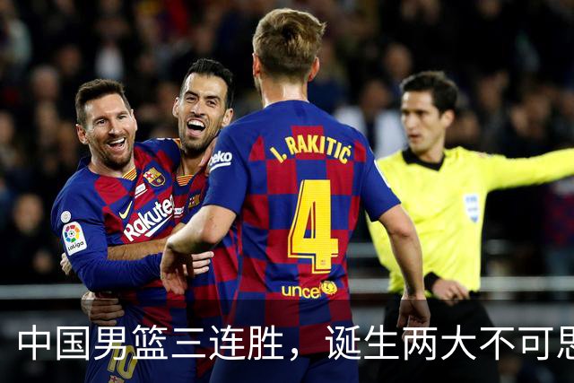 中国男篮三连胜，诞生两大不可思议，废材变天才，杜锋不如郭士强