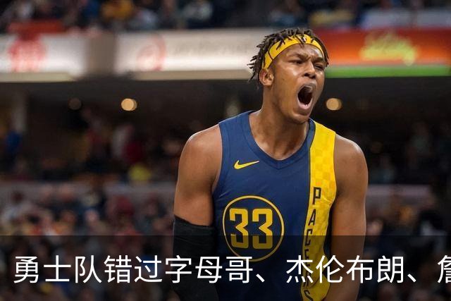 勇士队错过字母哥、杰伦布朗、詹姆斯，但ESPN专家仍然看好库里
