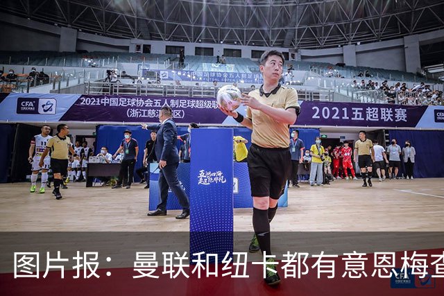 图片报：曼联和纽卡都有意恩梅查，多特最低要价在1.2亿欧以上
