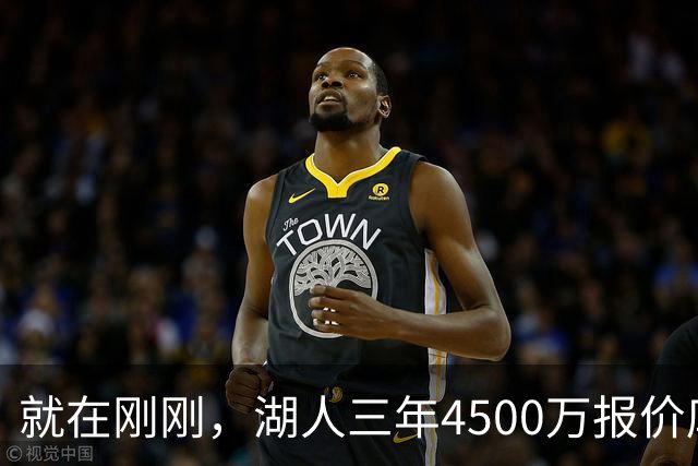 就在刚刚，湖人三年4500万报价库明加！佩总还存两备选：2换1卡约 5换1沃特森