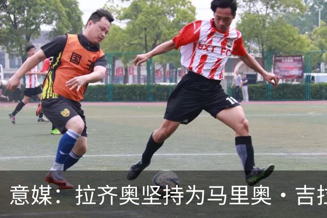 意媒：拉齐奥坚持为马里奥·吉拉要价3000万欧，皇马有50%分成