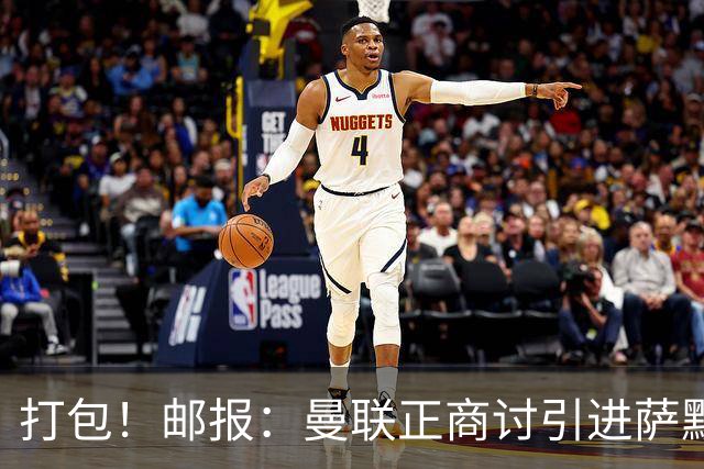打包！邮报：曼联正商讨引进萨默维尔和M费，西汉姆联要价1.4亿镑