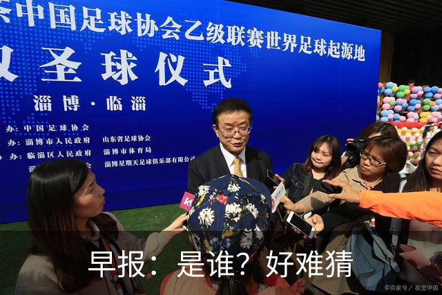 早报：是谁？好难猜