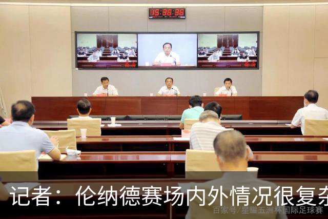 记者：伦纳德赛场内外情况很复杂 对快船来说将其交易是最佳结果