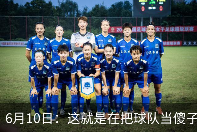 6月10日：这就是在把球队当傻子吧，斯玛特想和湖人签4年4200万大合同
